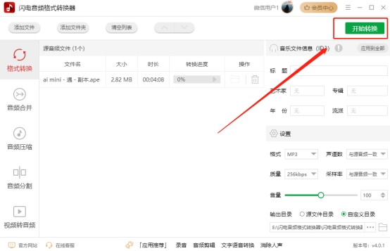ape格式怎么批量免费转换mp3,ape格式转换器