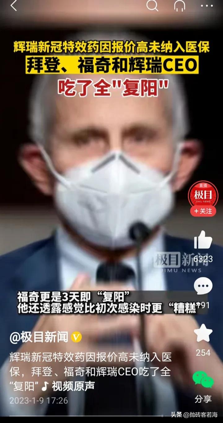 食肉糜者胡锡进王小东，辉瑞高价进医保不是特供就是基层医院灾难