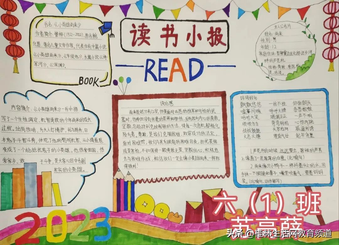桂林市力创小学六一主题,桂林市象山区力创小学三月三活动