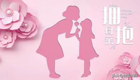 健康科普堂|送给母亲的“贴心”礼物