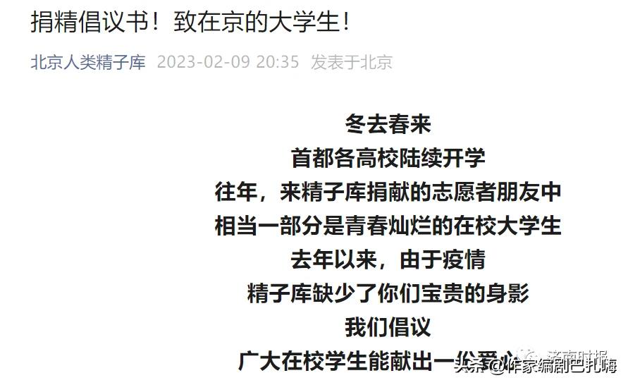 点赞：这6省市率先发布倡议，鼓励大学生捐精