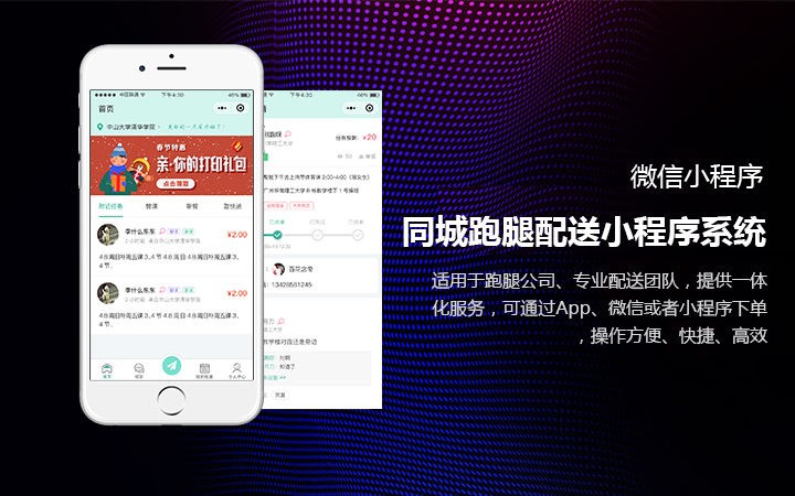 如何在本地开一家同城跑腿公司,三线城市有哪些跑腿软件