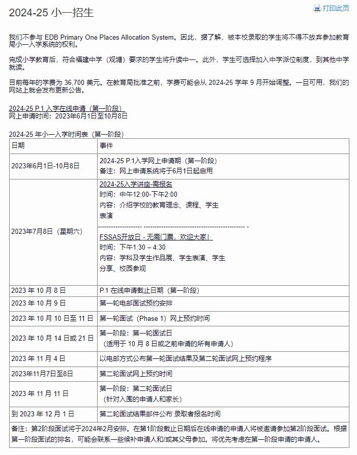 24/25年全港19所热门直资学校小一申请日期+学费详情！先到先得！