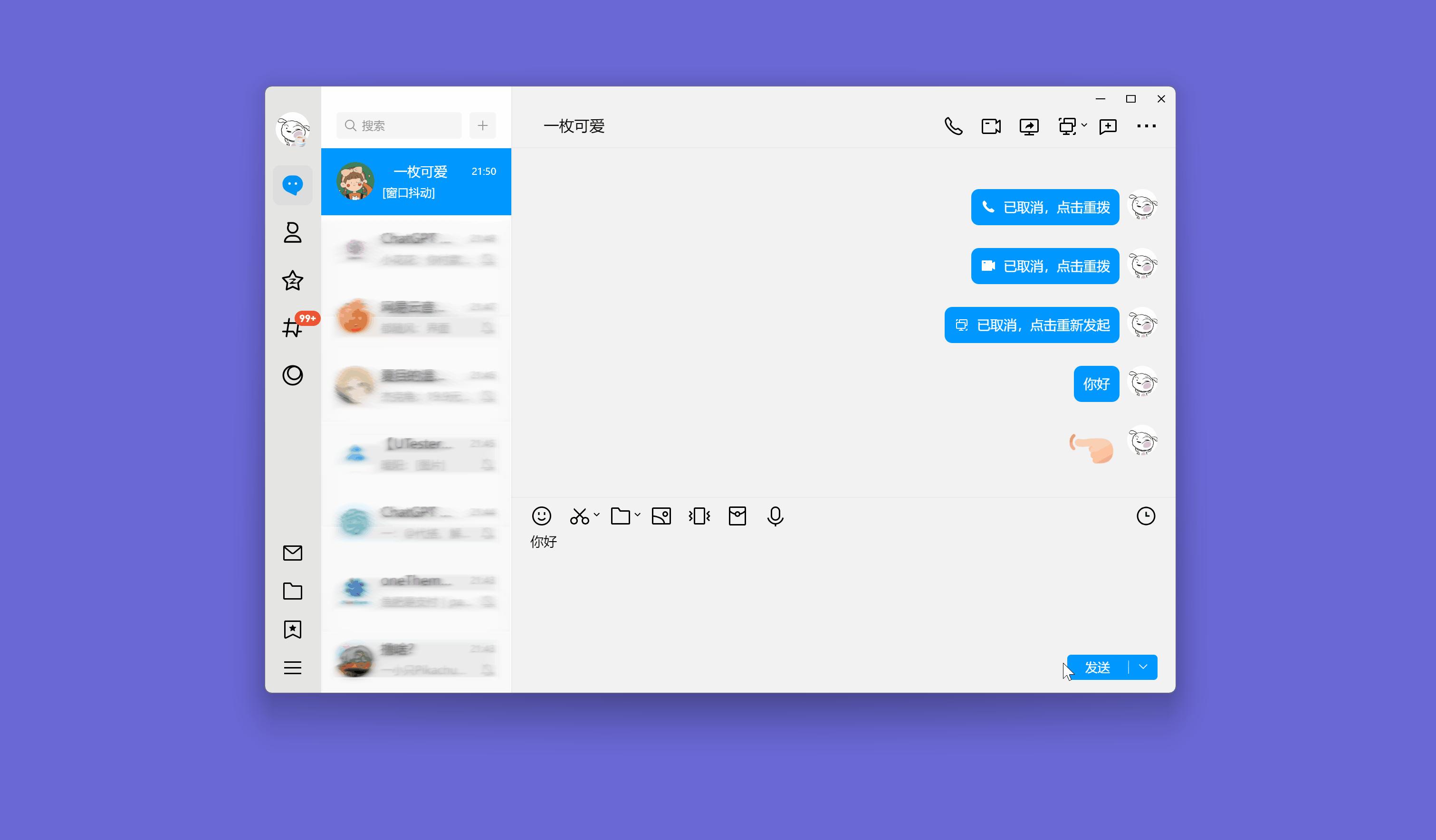 全新NTQQ9.9.0发布:简洁、流畅,唤醒你的青春!