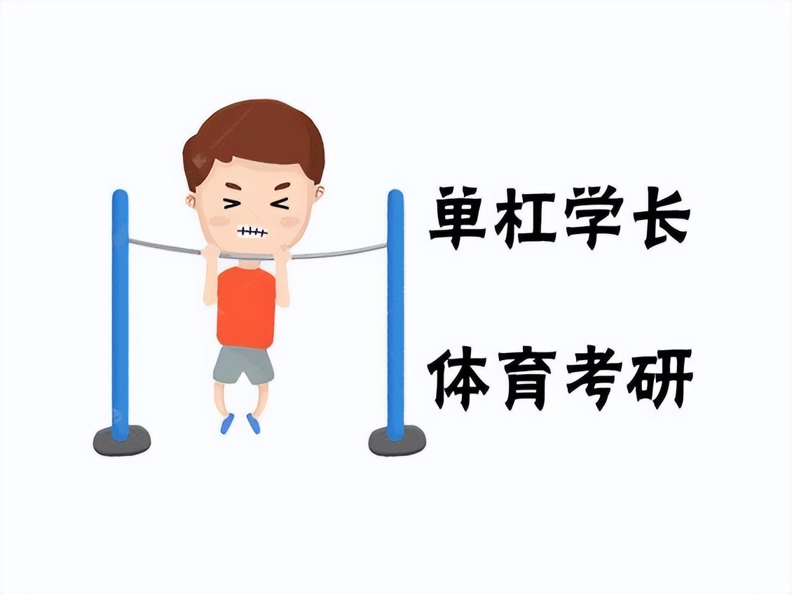 体育考研复试热点话题,体育考研常见问题