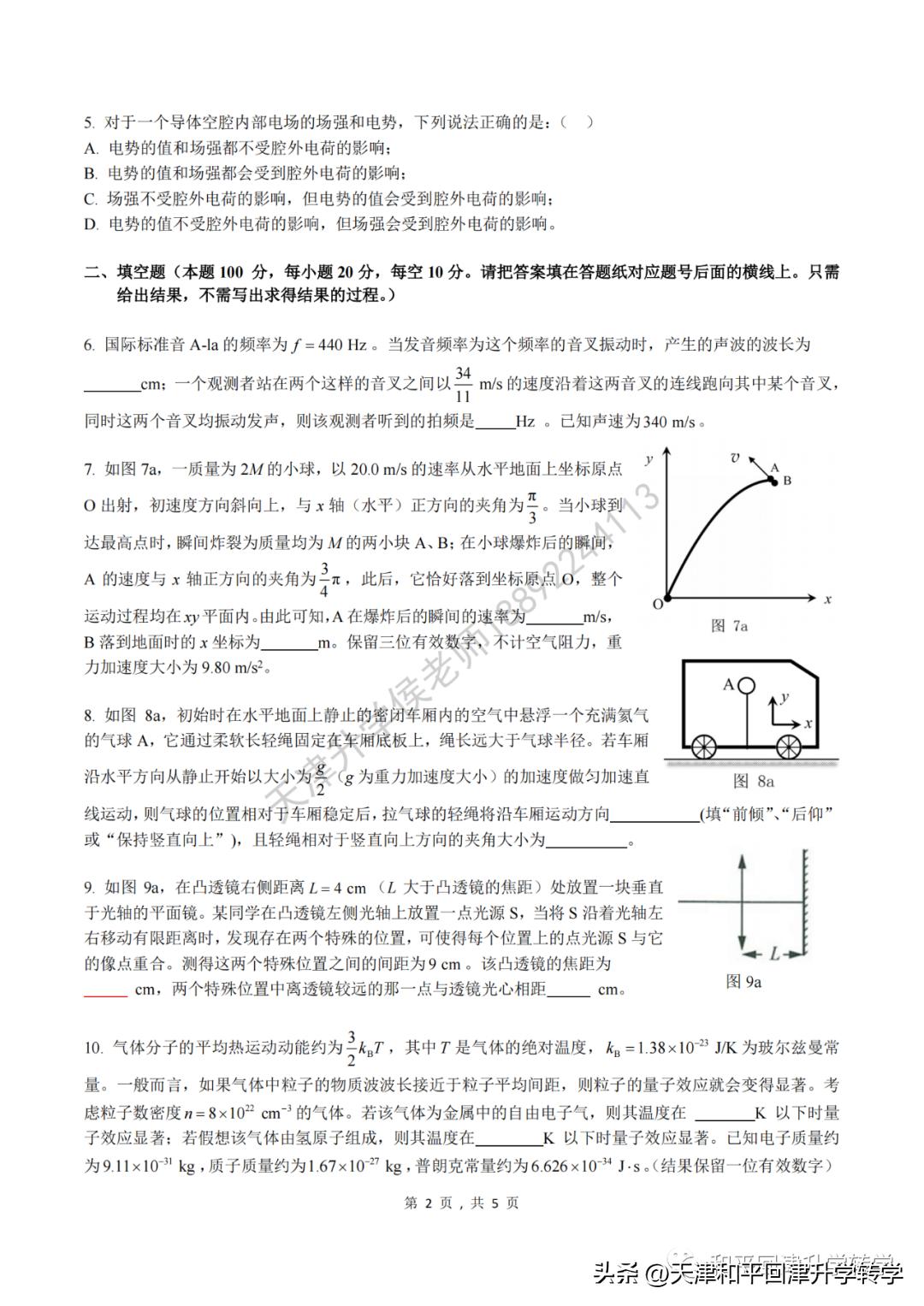 2024生物全国联赛初赛试题答案,2021年第37届全国中学生物理竞赛