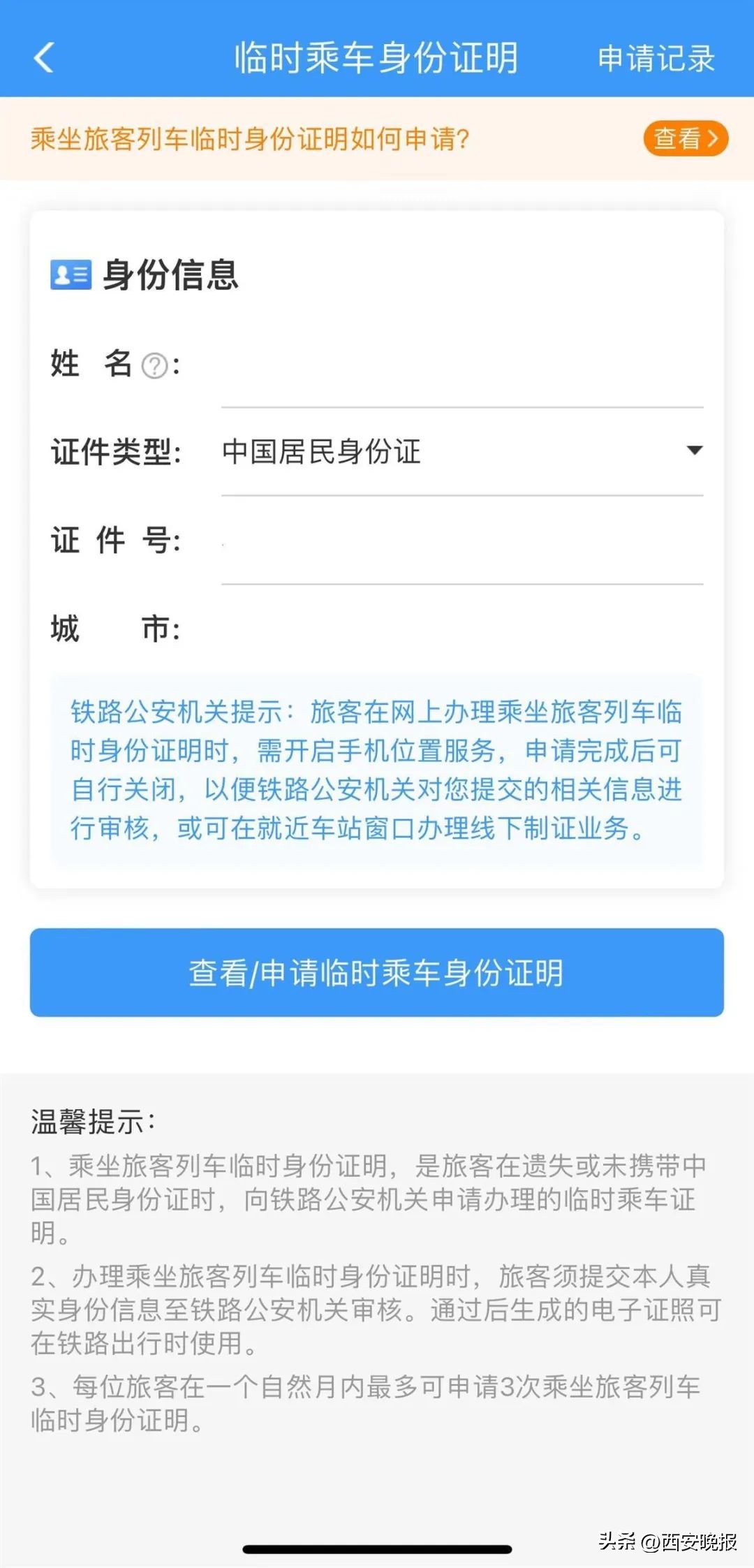12306出现小贴士,速看12306重大变化