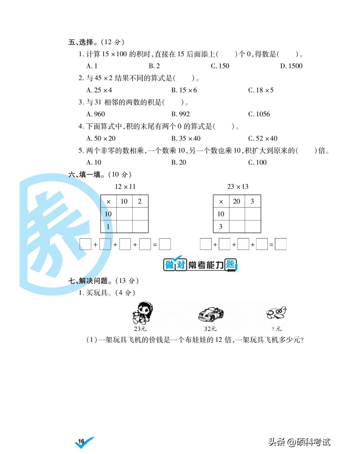 北师大版三年级下册数学月考,三年级语文下册周周练试卷