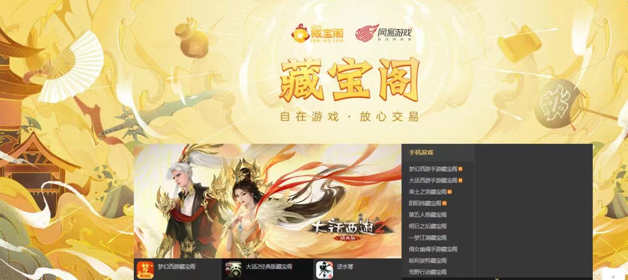 梦幻西游经典游戏的保值之路,梦幻西游保值率最高的游戏