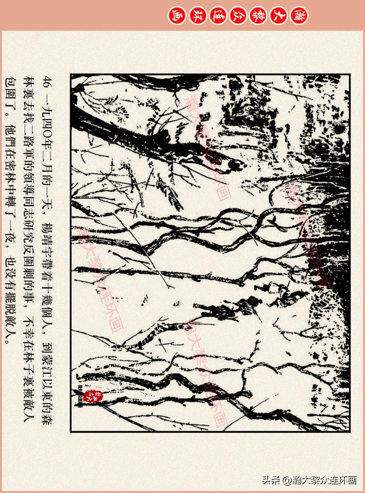 高清连环画抗日英雄杨靖宇竖版,杨靖宇英雄故事连环画6幅