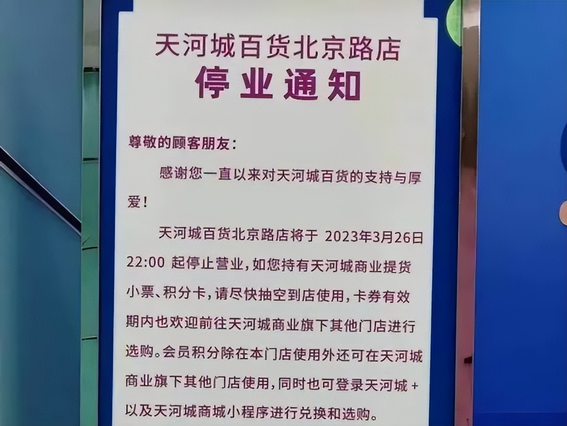 天河城为什么关店,广州天河城百货现状