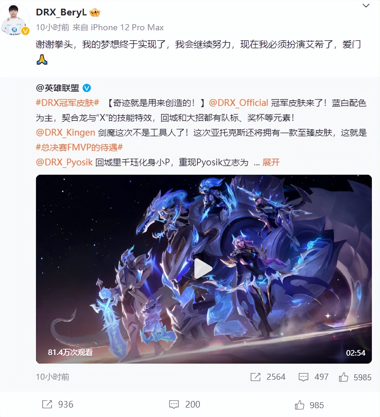 鱿鱼粥爆︱原神赛事官方账号现身社交平台，LOLS12冠军皮肤公布