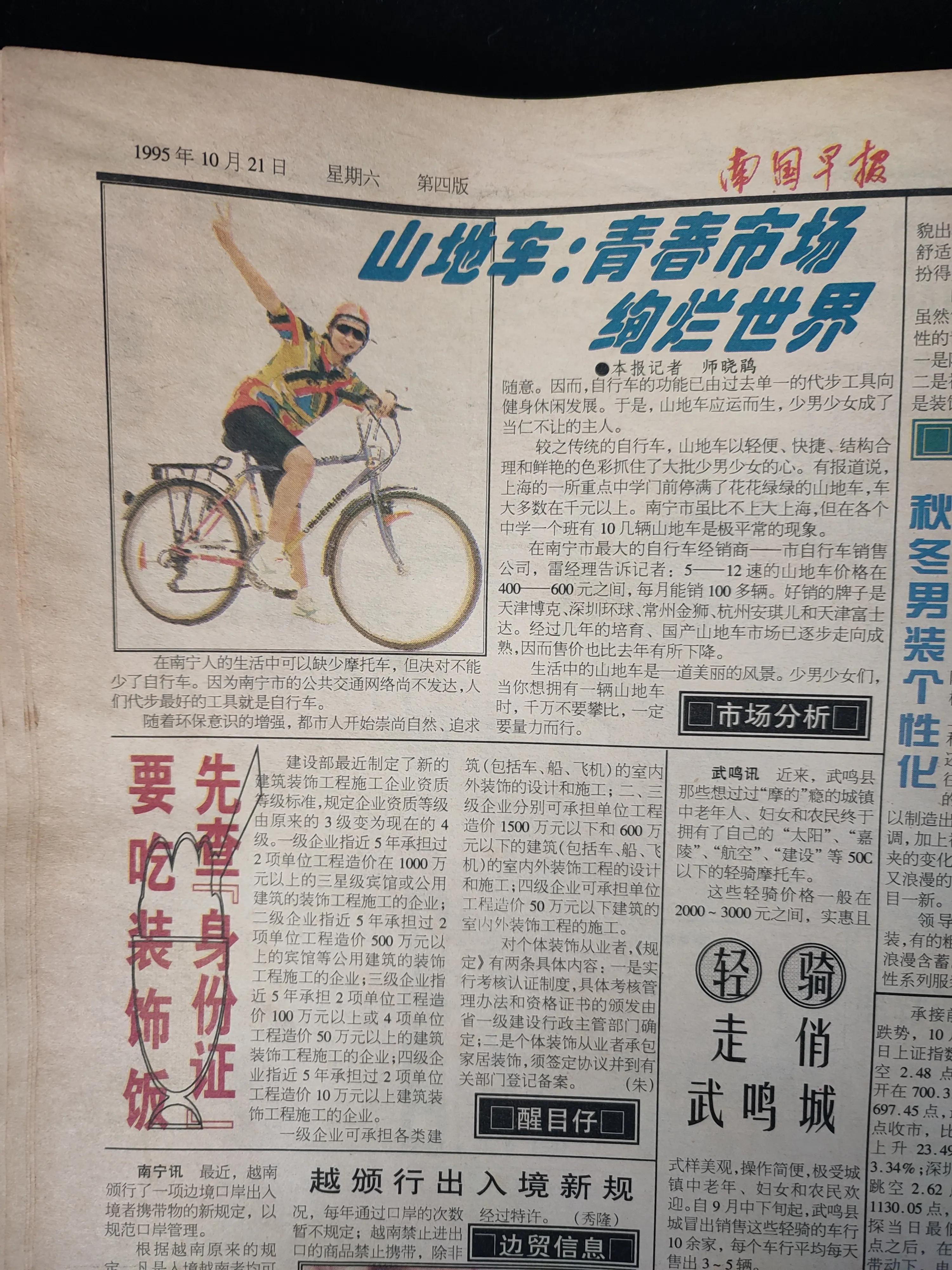 南宁晚报1997年,南宁南国早报在哪里有