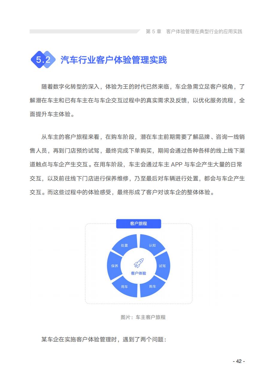 2022年客户体验趋势报告,讨论5个客户体验管理的未来趋势