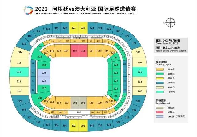 阿根廷梅西中国门票,梅西阿根廷中国行买票