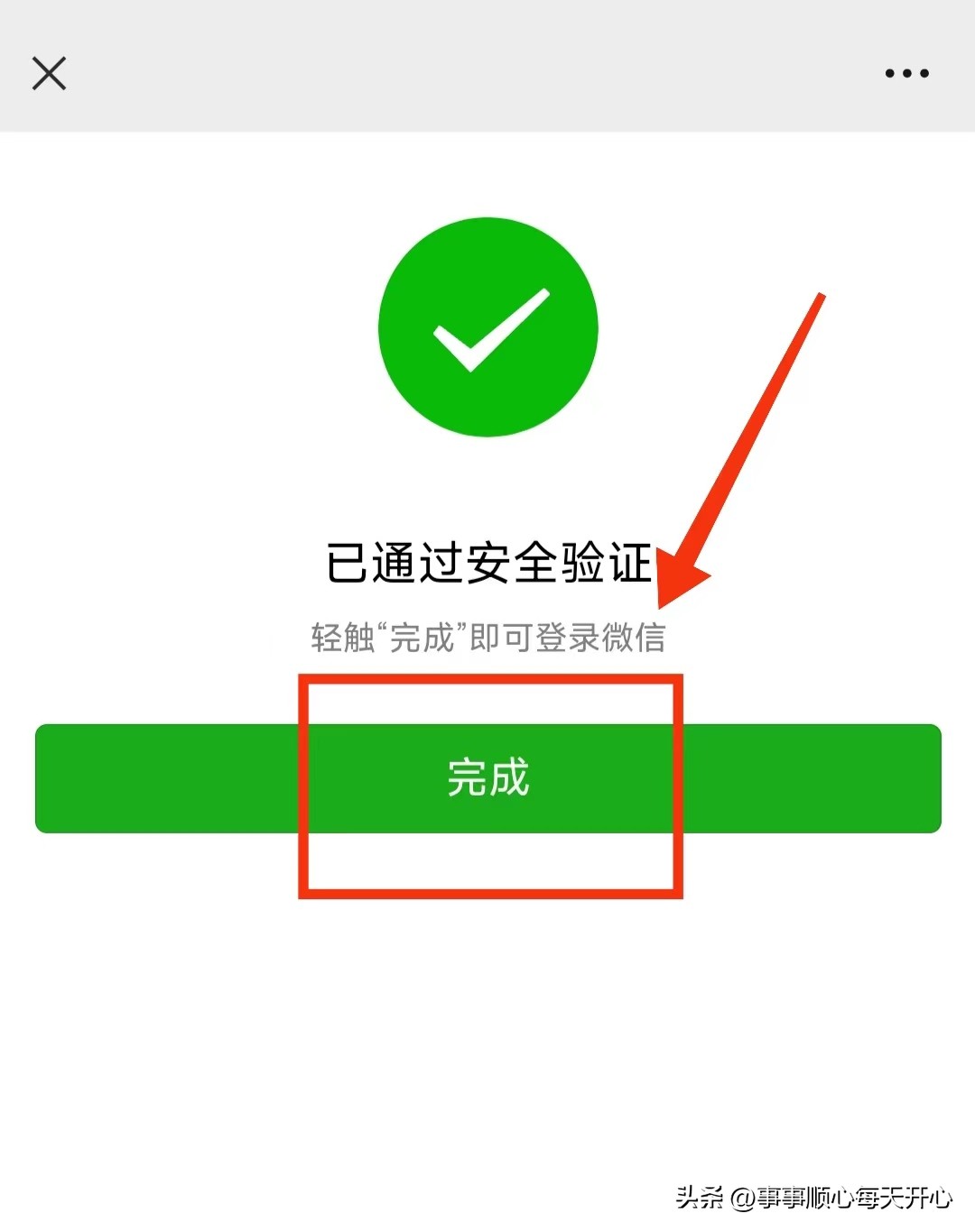 微信扫二维码验证登录方法,微信登录头条的方法