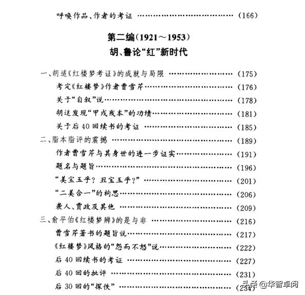 红楼梦研究合集,红楼梦研究资料汇编