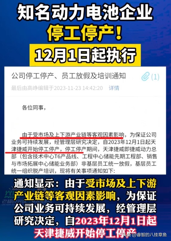 电池江湖风云变！捷威动力突然‘跑路’？