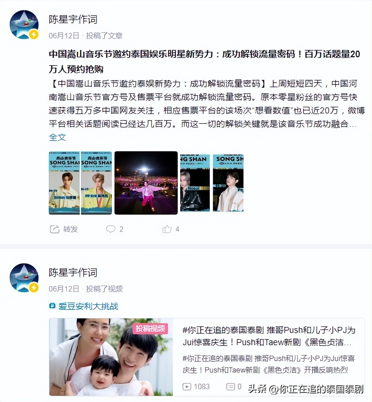 泰国陈星宇,泰国娱乐新闻简讯