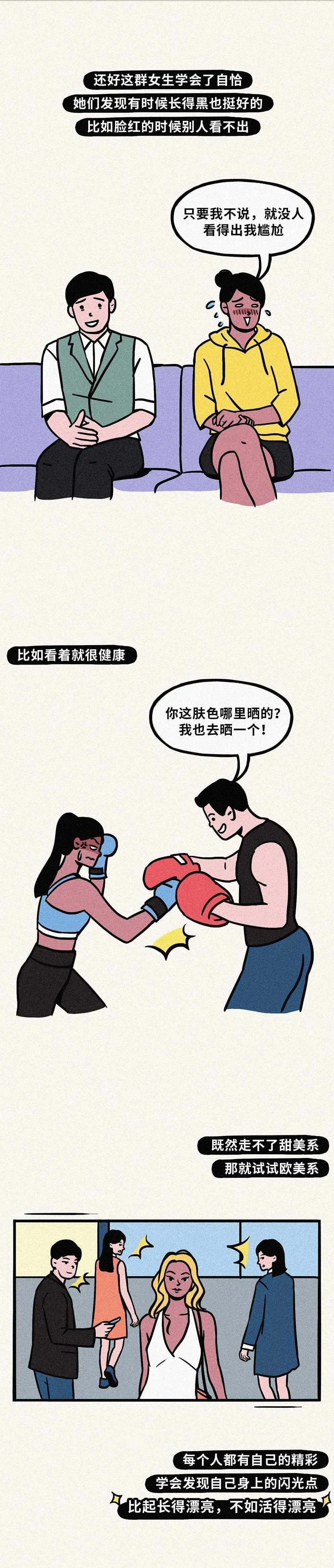 漫画女生长相,女生190身高是什么感受漫画