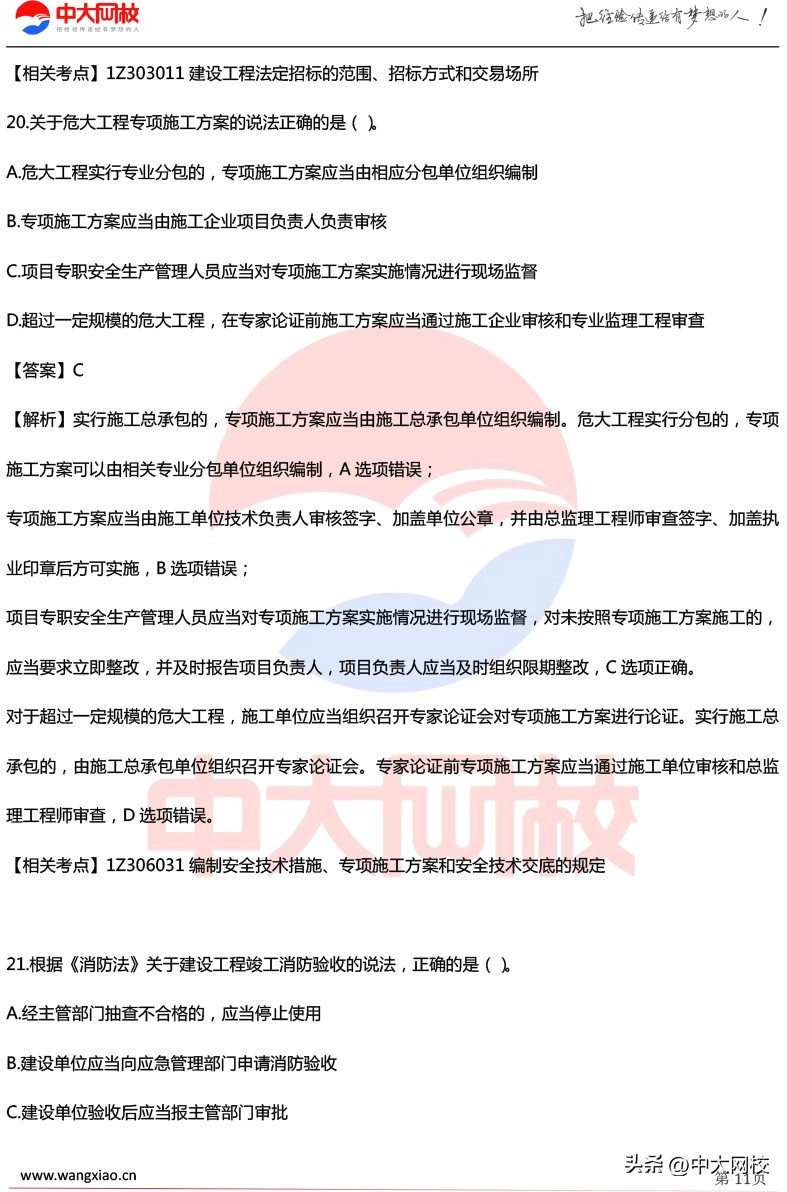 2023一级建造师实务考试真题讲解,一建分数复核有成功的没