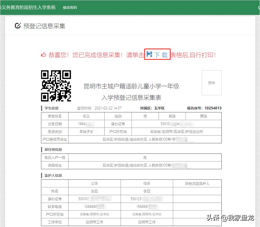 昆明盘龙区小学入学条件,盘龙区2020小学一年级入学