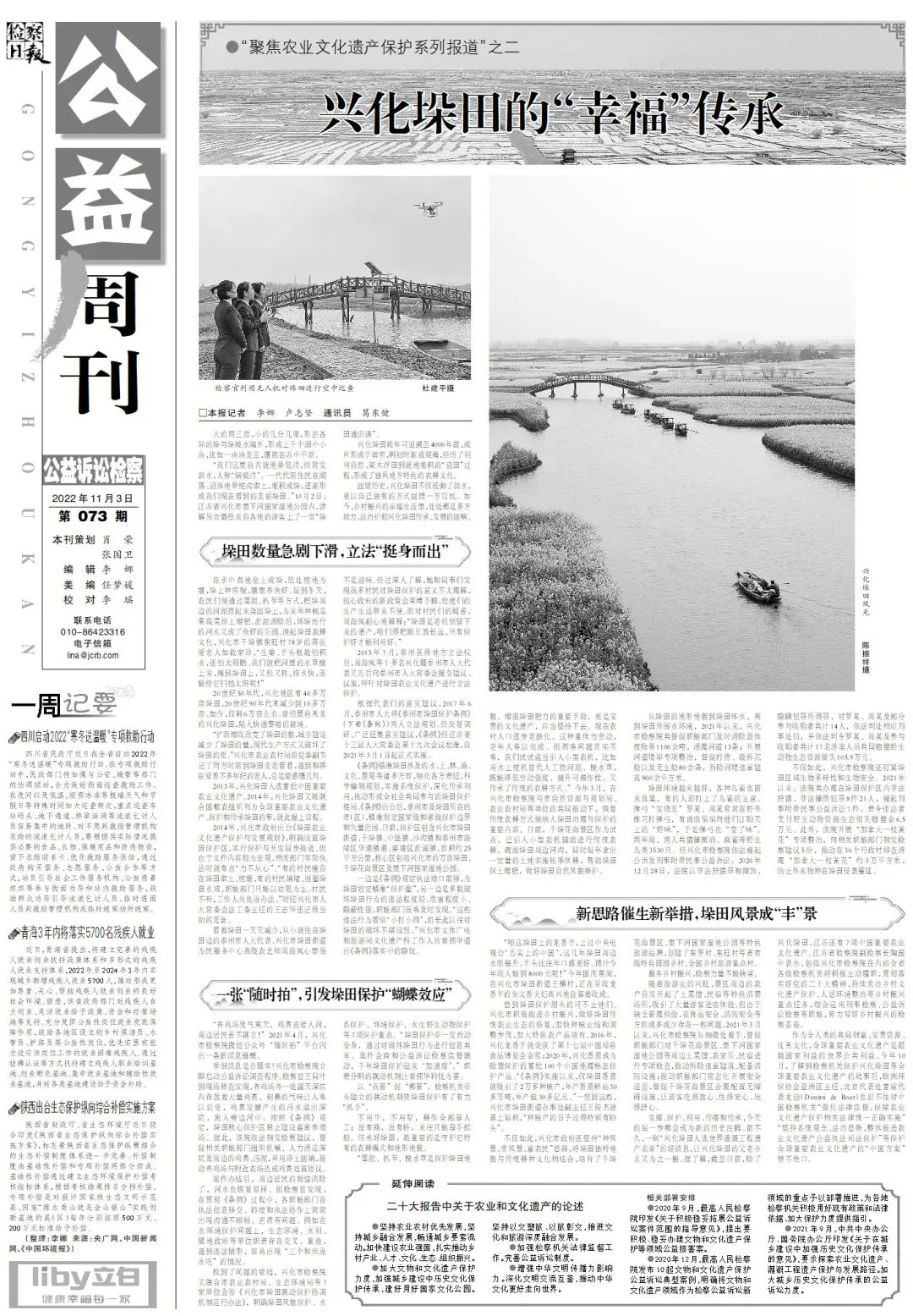 检察日报精准有效服务大局,检察日报社会责任报告