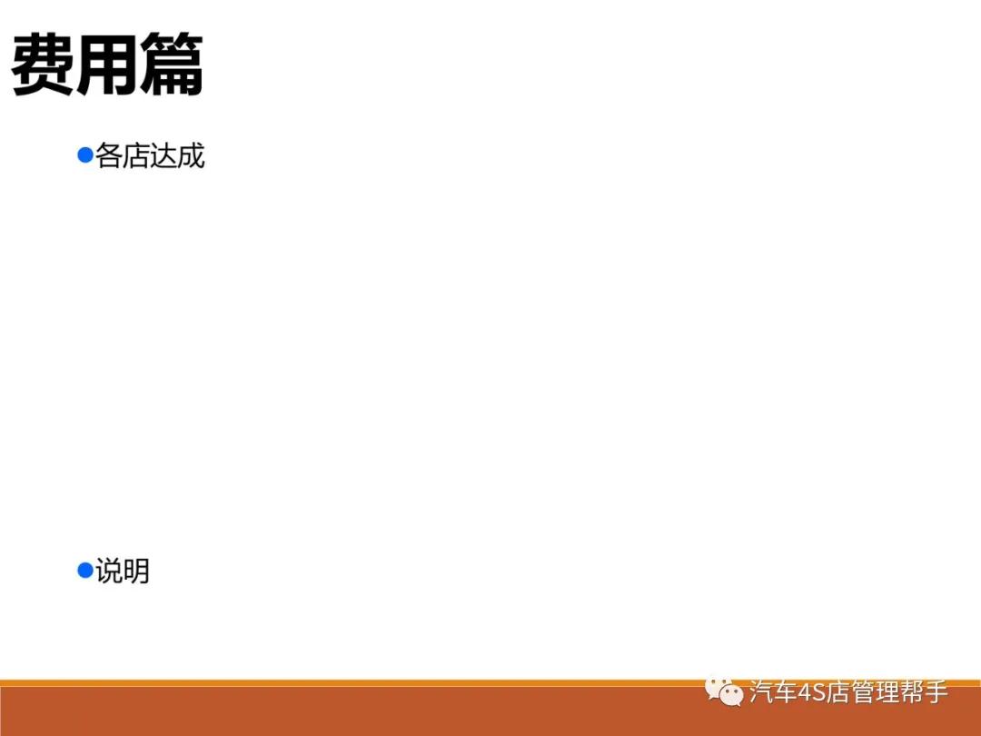 汽车4s店半年总结ppt模板,汽车4s店市场经理总结ppt