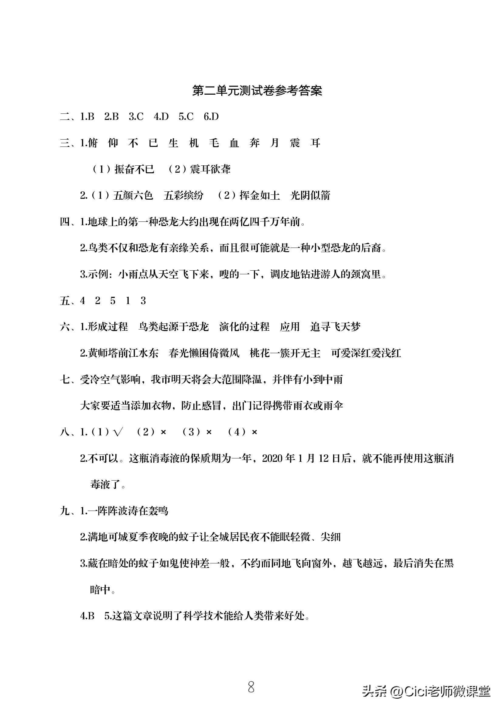 统编语文五年级上册第二单元复习测试卷