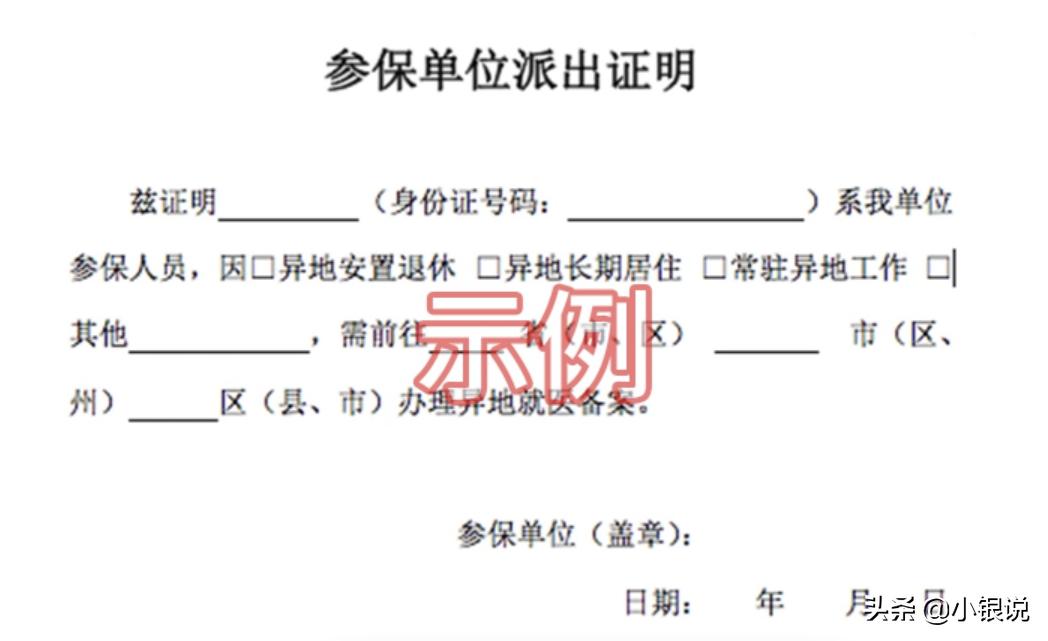北京市2022异地就医政策,2022省内异地就医还需要备案吗