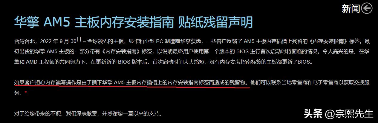 翻车原因太无语！用户吐槽内存插槽贴纸太粘，华擎承诺免费更换