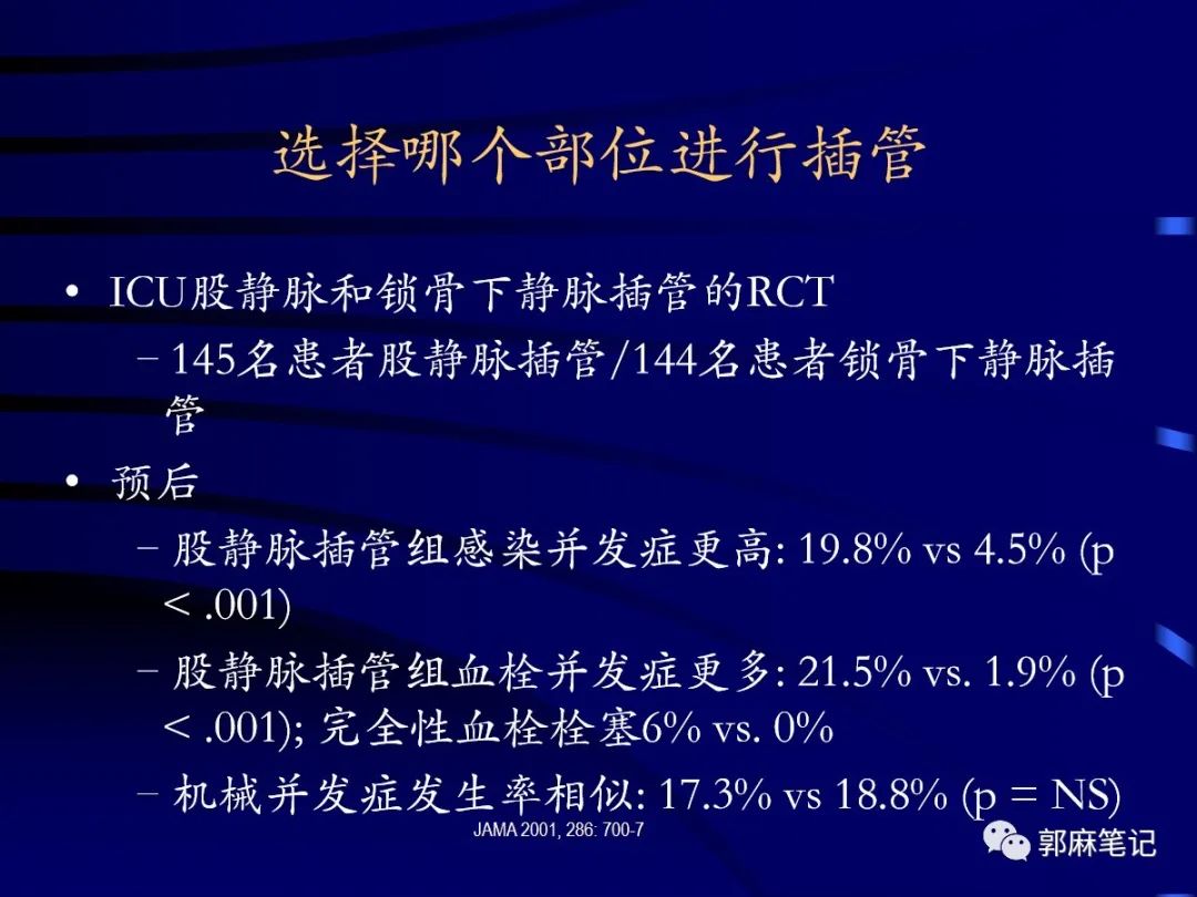 中心静脉穿刺置管术ppt免费,中心静脉置管的护理ppt