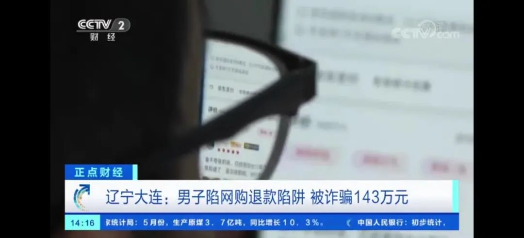 最近关于网购退款的电信诈骗,警惕十大电信诈骗套路