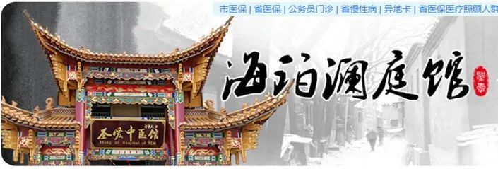 昆明高端康养公寓有哪些,中医特色的医养结合公寓名称