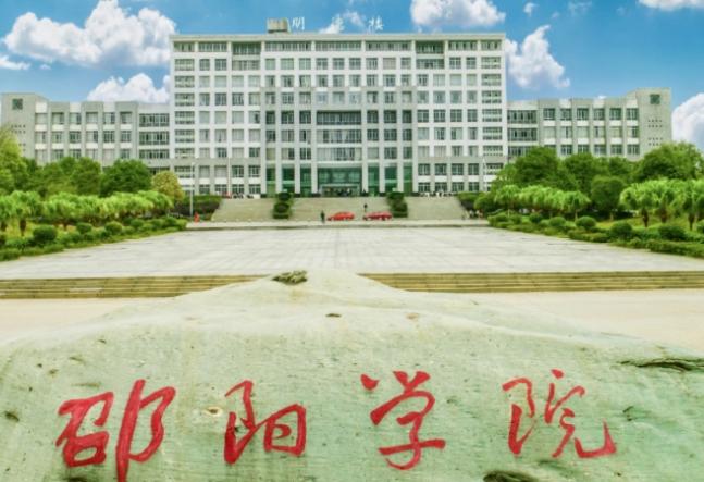 湖南高校招水硕博士,邵阳学院引进水博后续