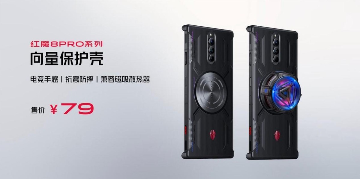 最新款红魔8pro,红魔8pro发布价格