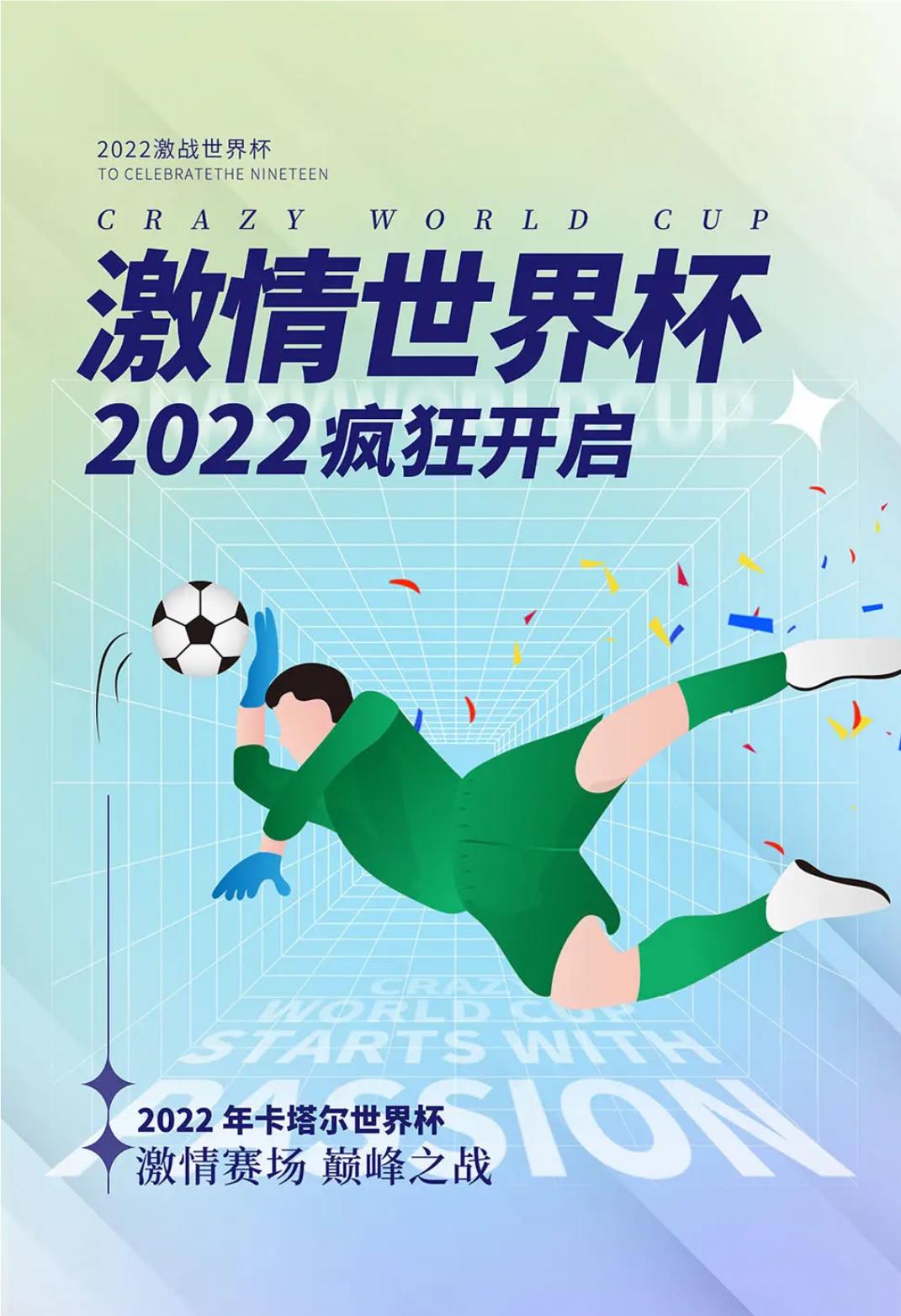 世界杯期间温馨提示,世界杯观赛须知