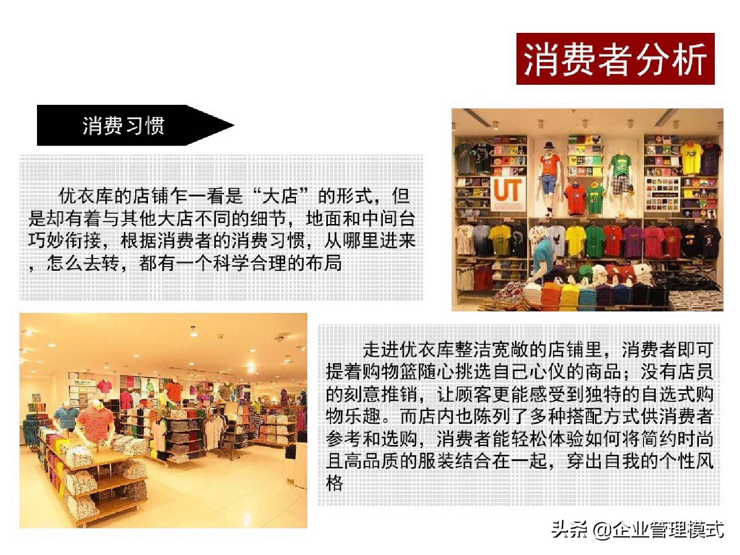 新零售下优衣库的营销策略,优衣库产品营销策略