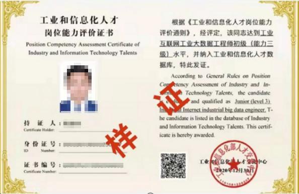 工业互联网人才认证,中国首个工业互联网人才标准