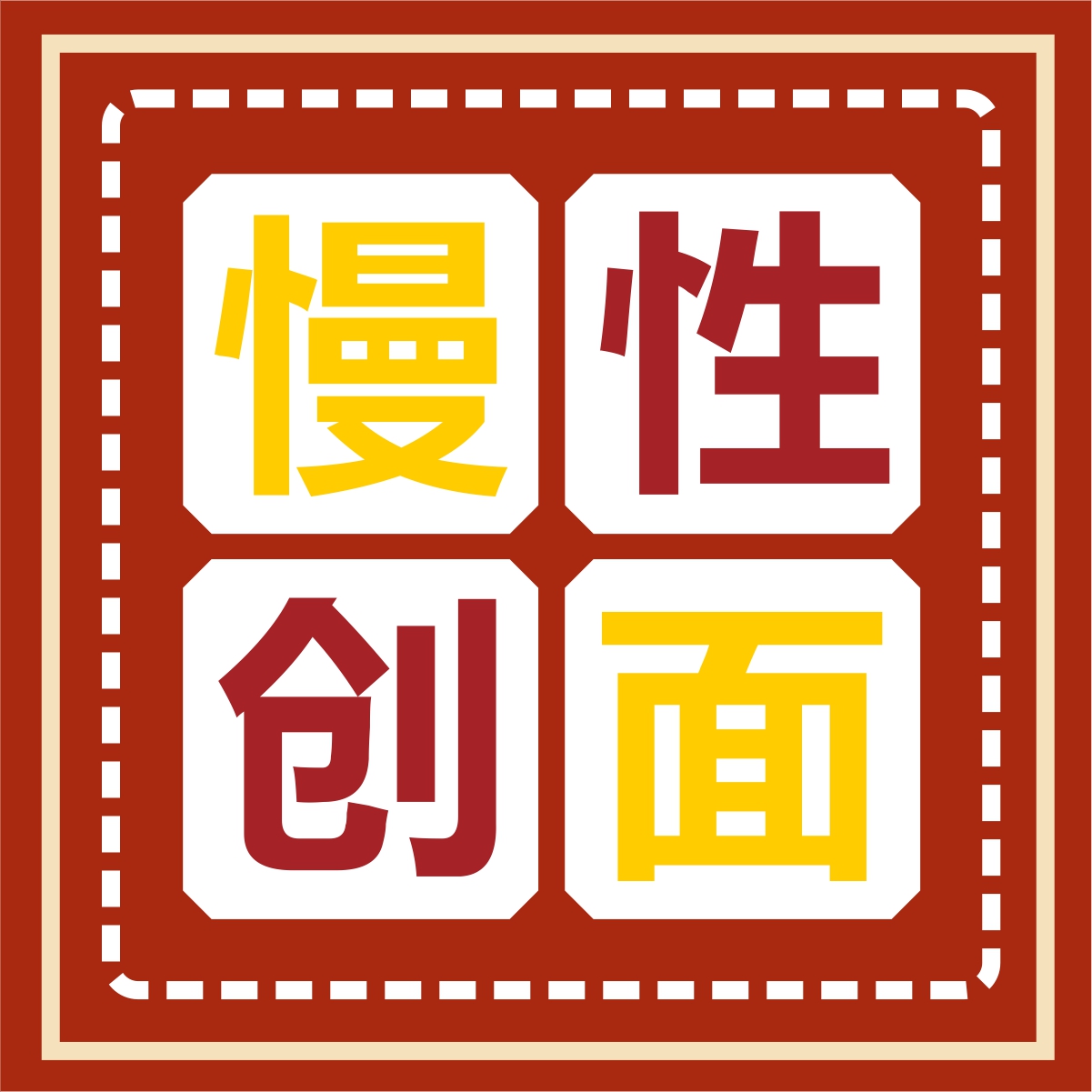 医学科普丨伤口这么久还没好？慢性创面要知道！#陕西冶金医院