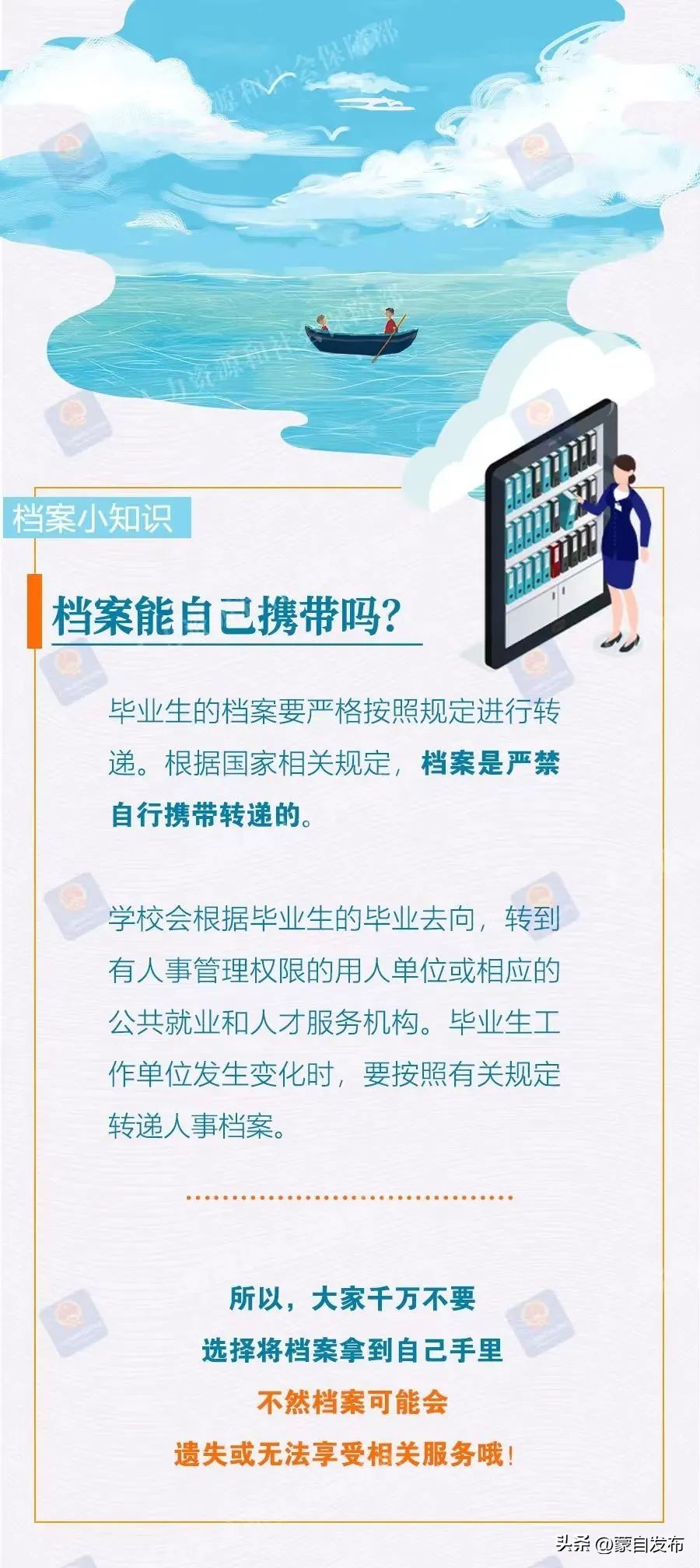 @蒙自高校毕业生：关于档案，这些知识你要知道！