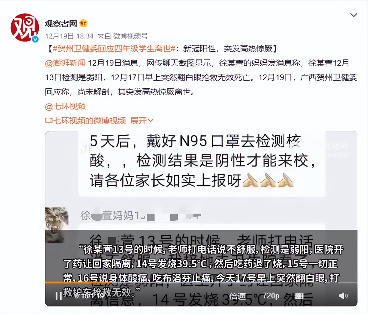 重庆女生感染变阳后：嗓子疼，吃火鸡面以毒攻毒！