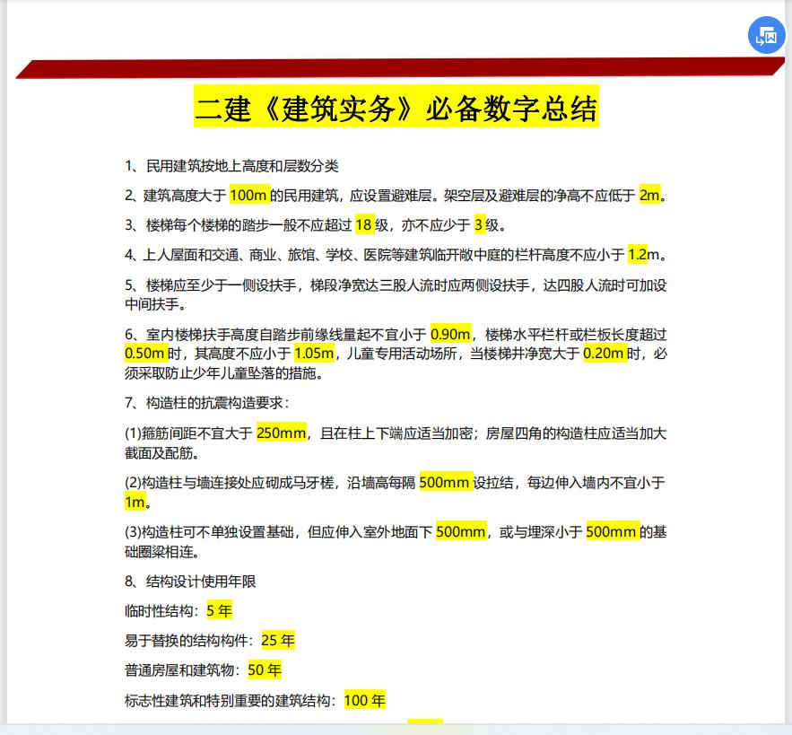 二建建筑实务案例必背口诀,二建建筑实务必备数字总结