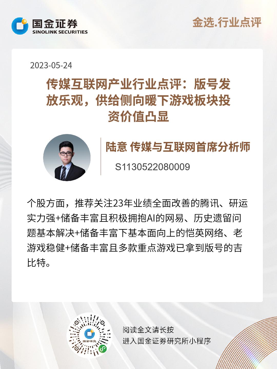 传媒与互联网,互联网传媒和电竞行业基金