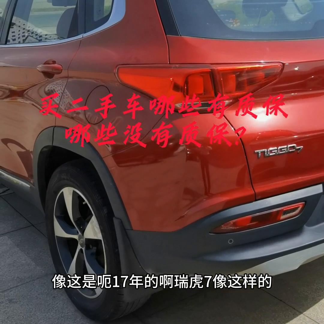 比较新的二手车有没有质保,哪些车二手有质保