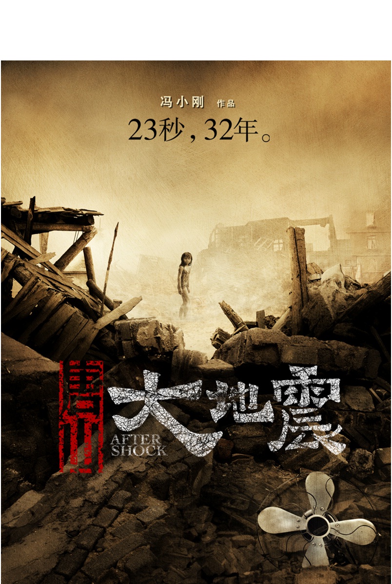 唐山大地震灾难电影主题探析,中国灾难片电影唐山大地震