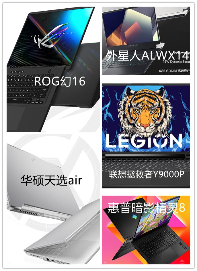 2022年双十一游戏笔记本电脑推荐,2022年笔记本电脑游戏本推荐