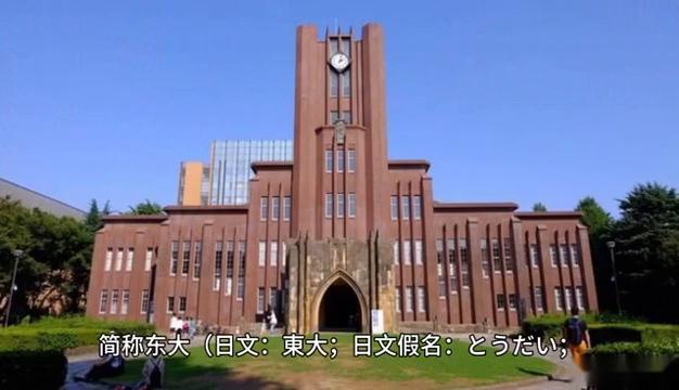日本第一所帝国大学——东京大学