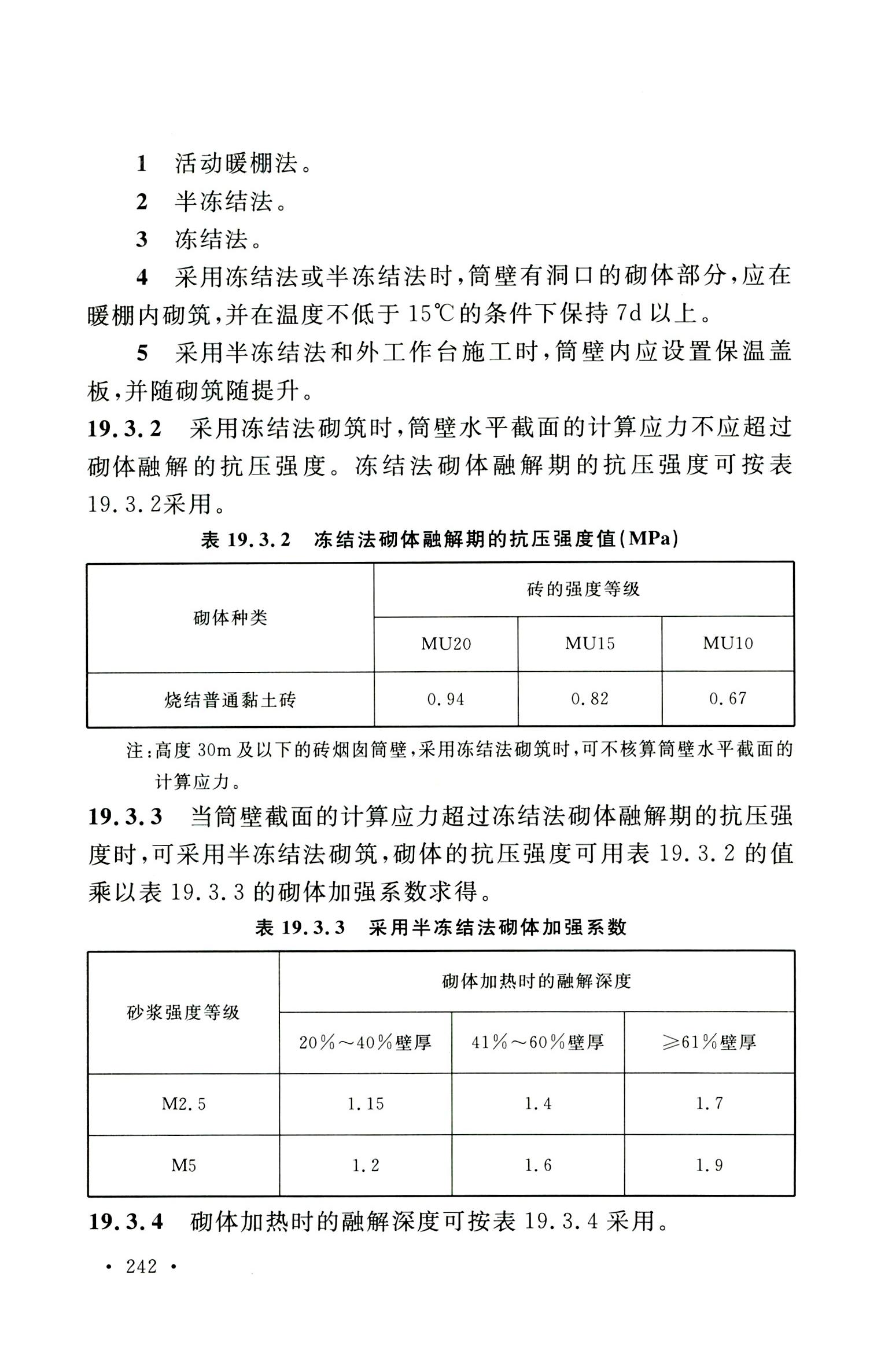 钢烟囱标准规程最新版,钢烟囱设计规范2013