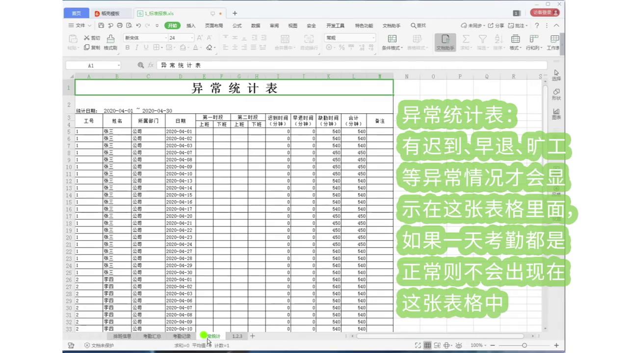 熵基考勤系统考勤数据,熵基科技考勤机如何查看考勤数据